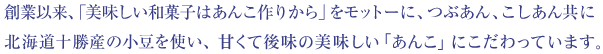 自家製あんこ